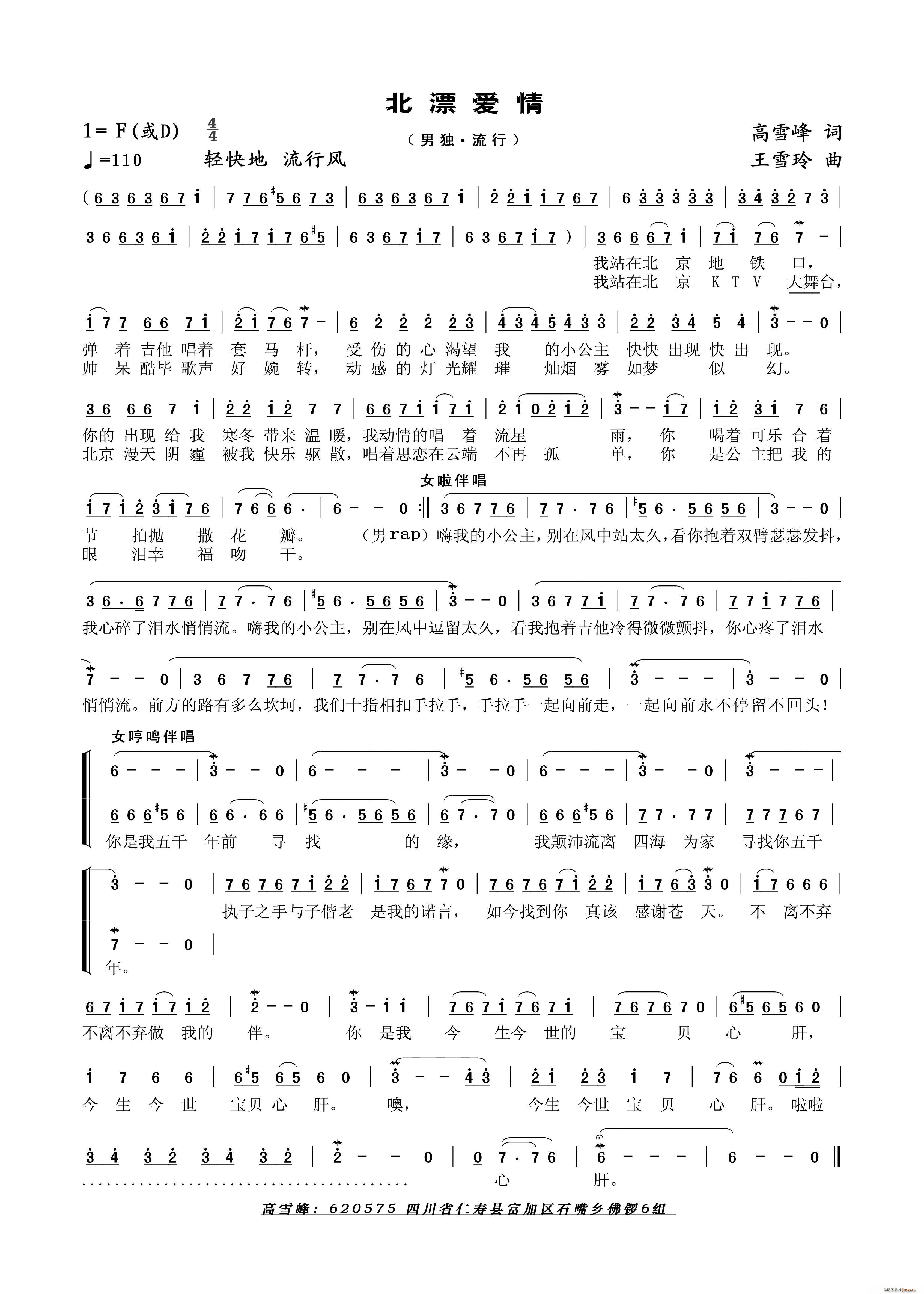 《北漂爱情》简谱