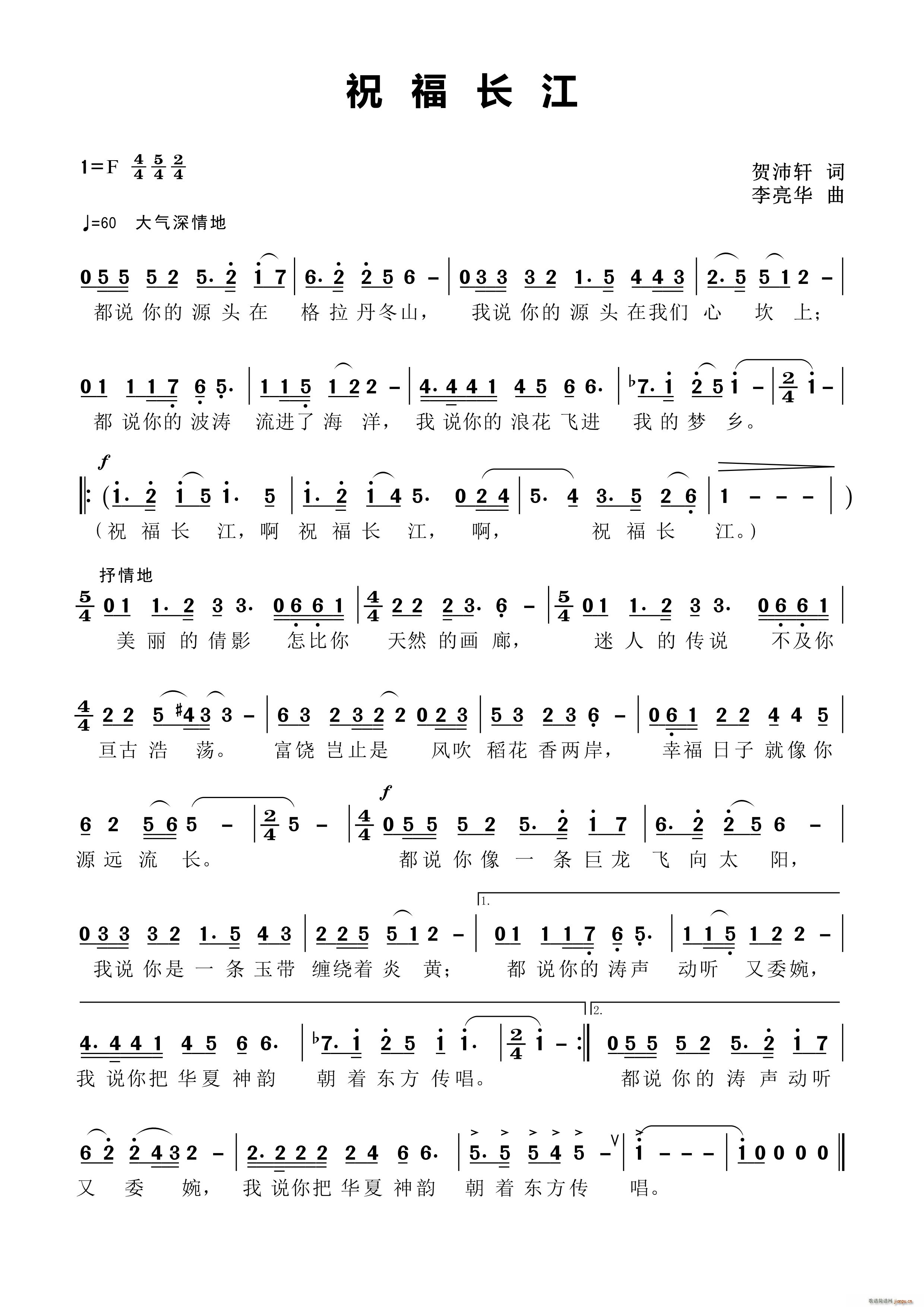 祝福长江简谱