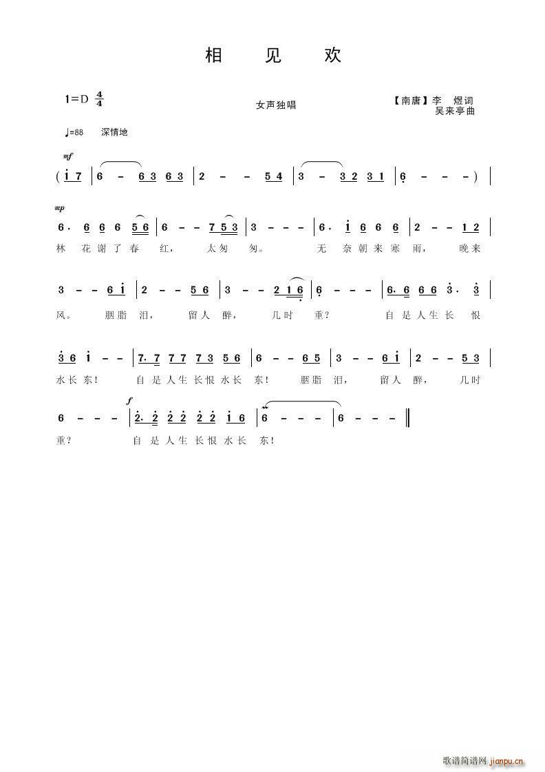 相见欢2简谱
