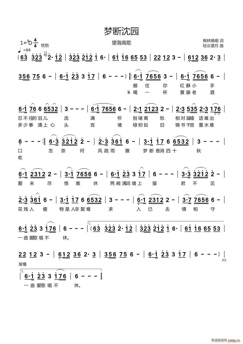 梦断沈园（演唱 ）简谱