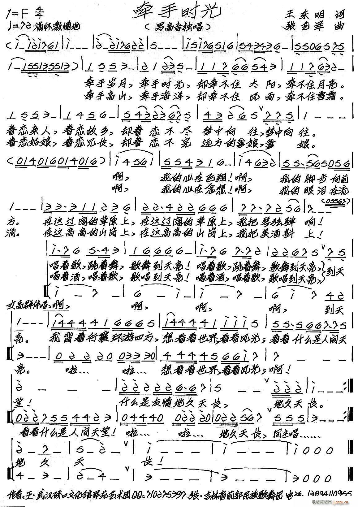 牵手时光简谱
