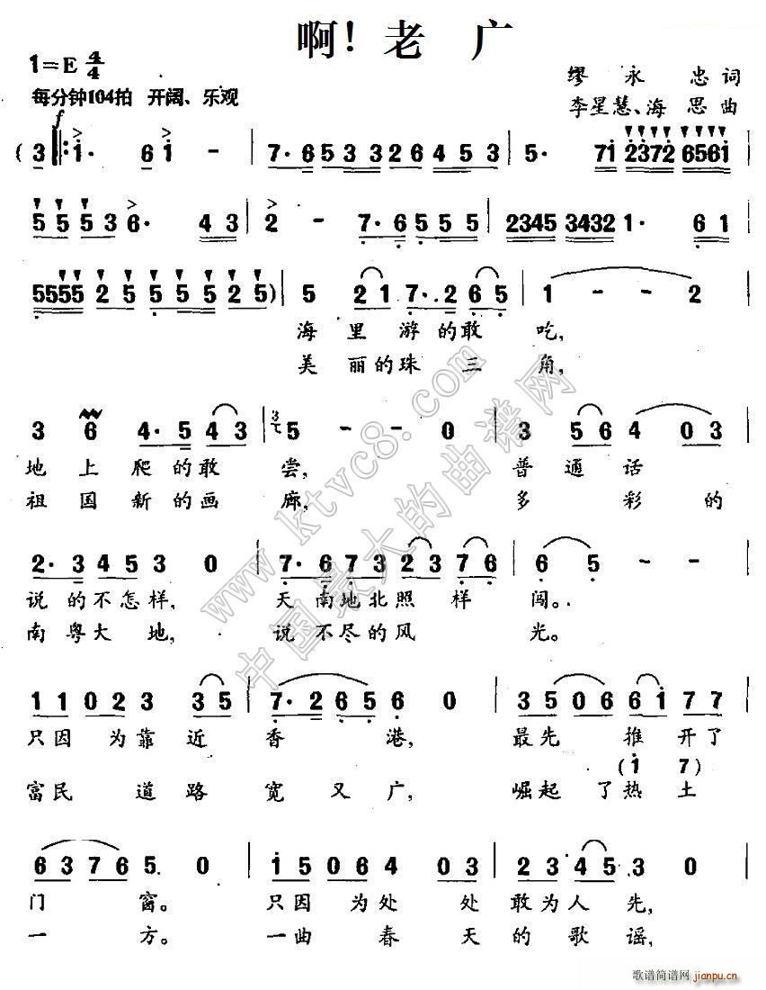 啊 老广简谱