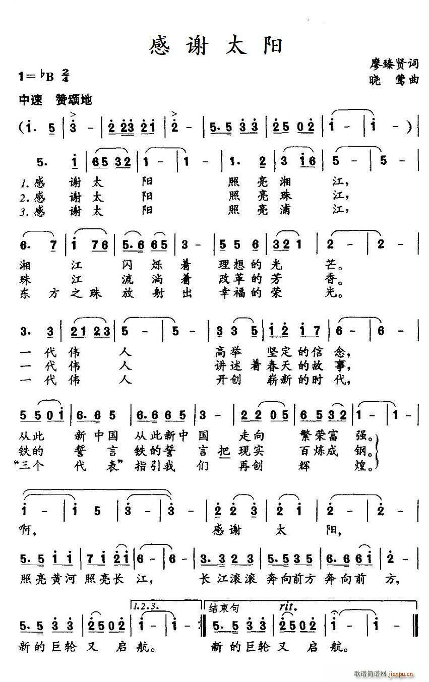 感谢太阳（廖臻贤词 晓莺曲）简谱