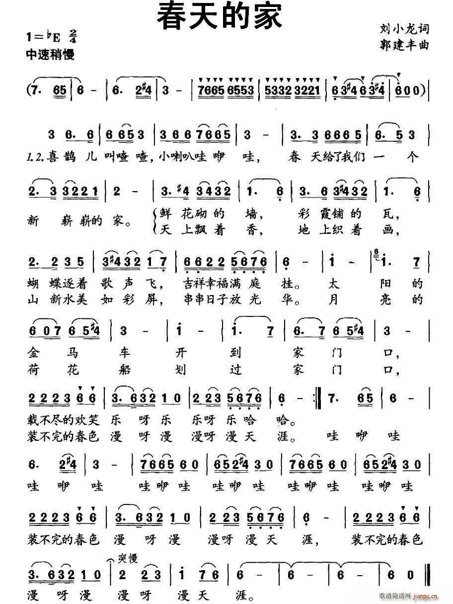 春天的家简谱