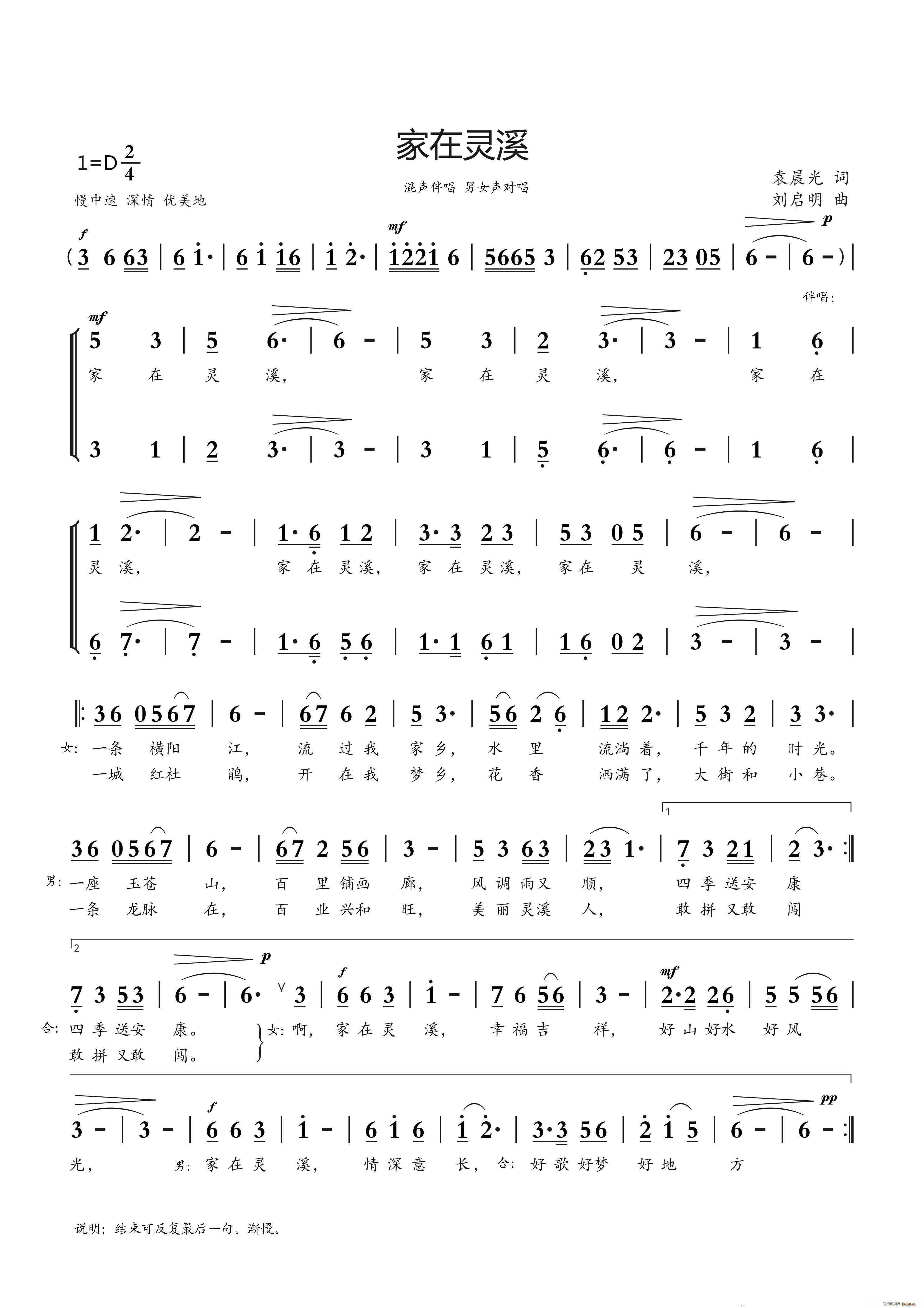 家在灵溪（袁晨光词 刘启明曲）简谱