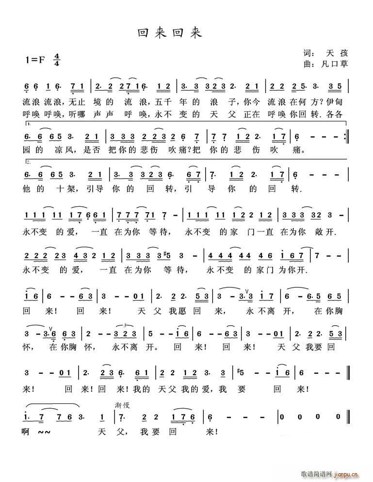 回来回来简谱