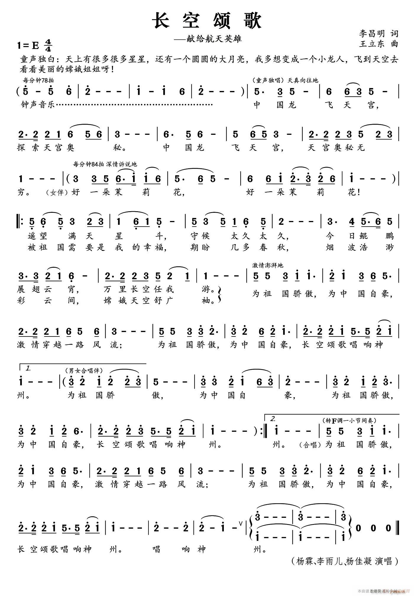 长空颂歌简谱