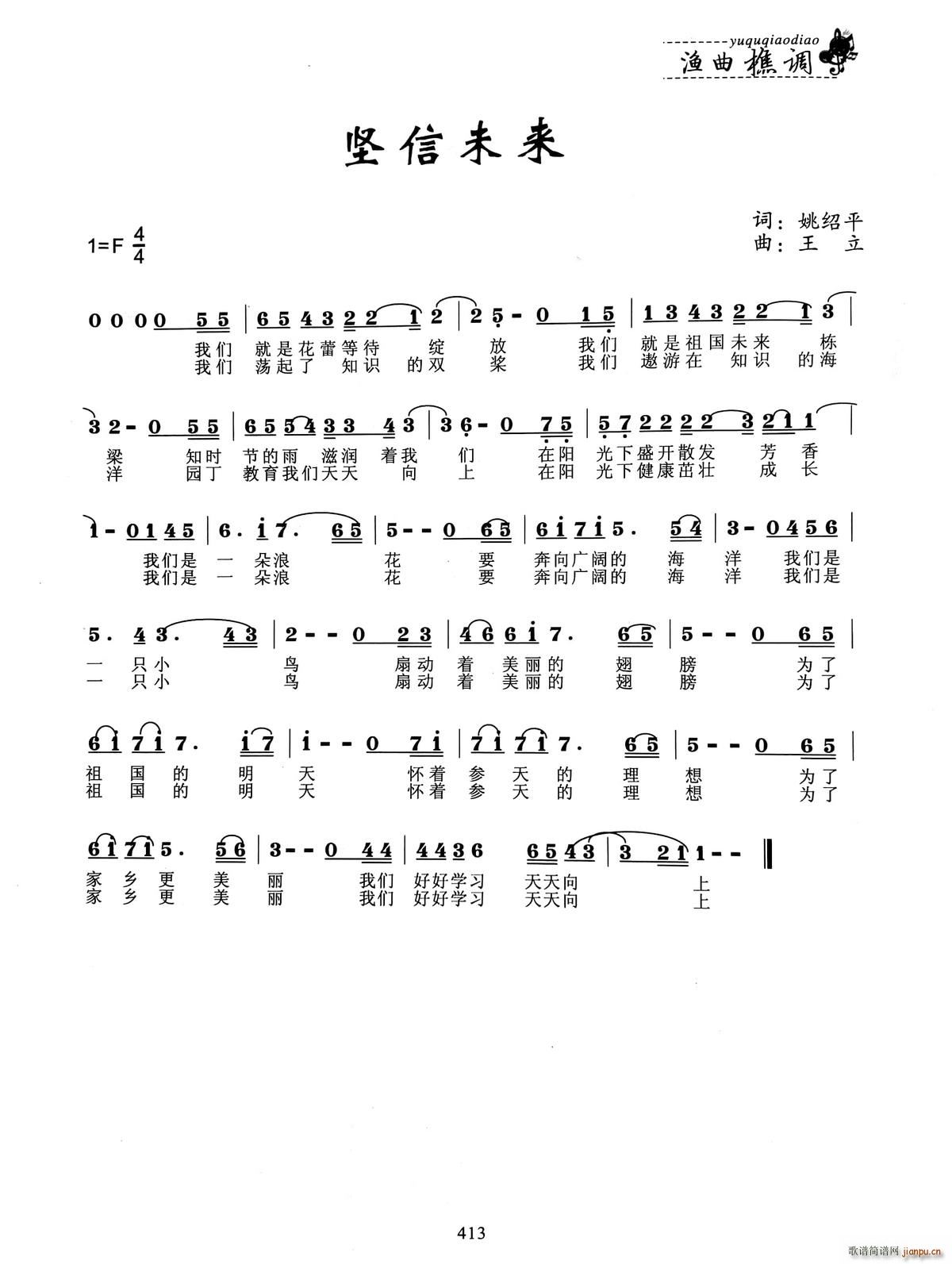 坚信未来简谱