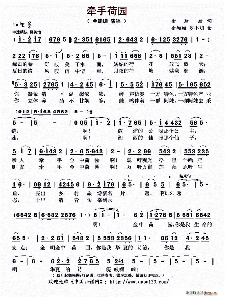 牵手荷园简谱