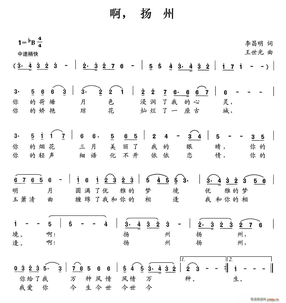 啊 扬州（李昌明词 王世光曲）简谱
