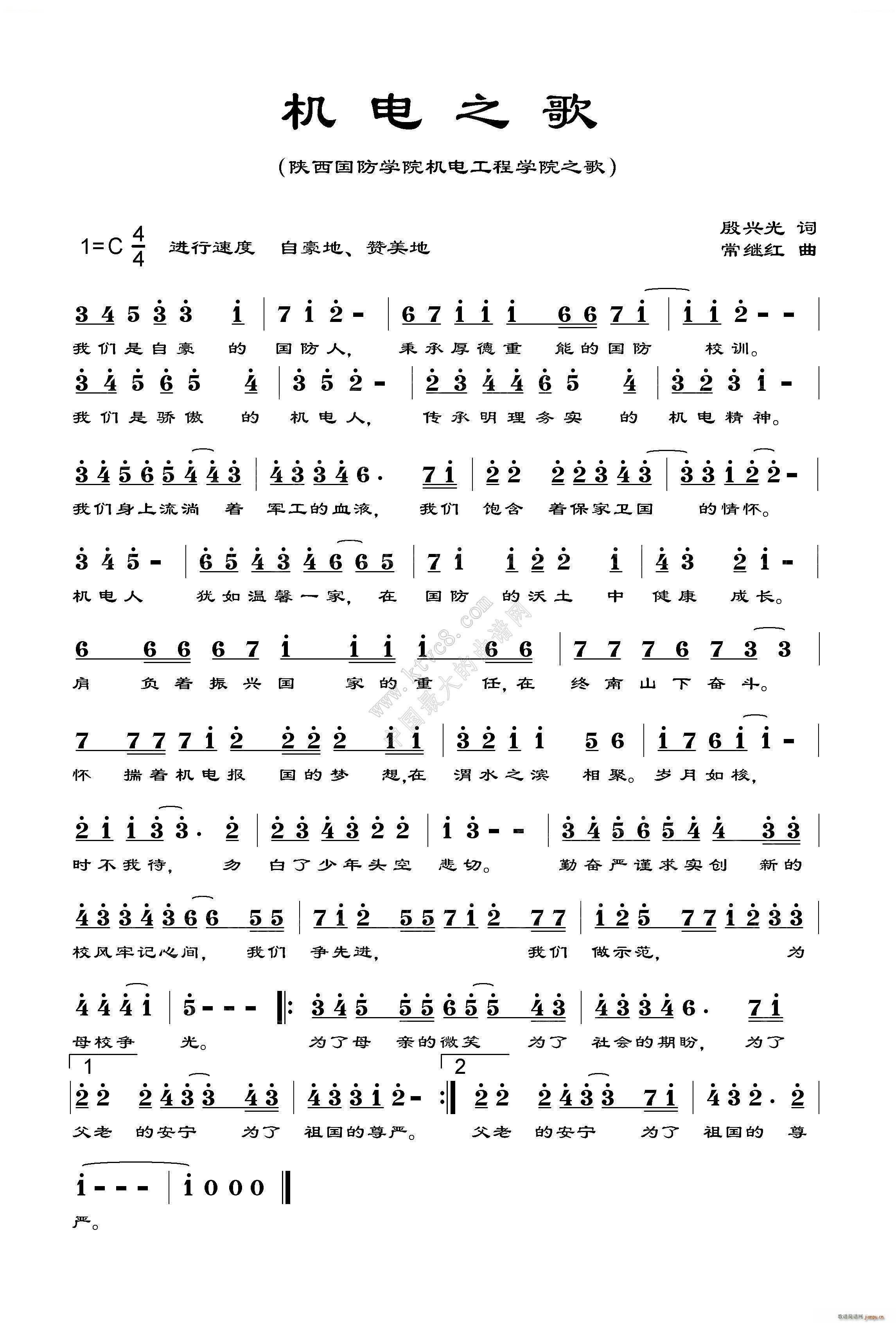 机电之歌（殷兴光词 曲）简谱