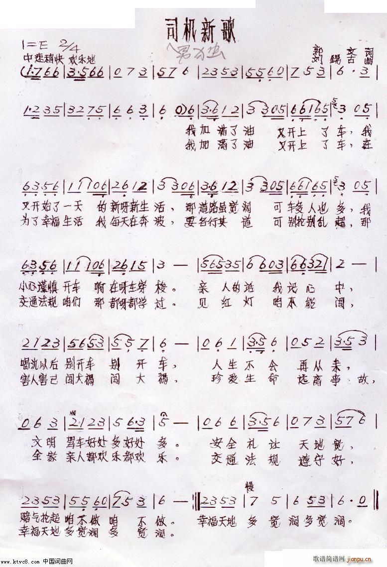 司机新歌简谱