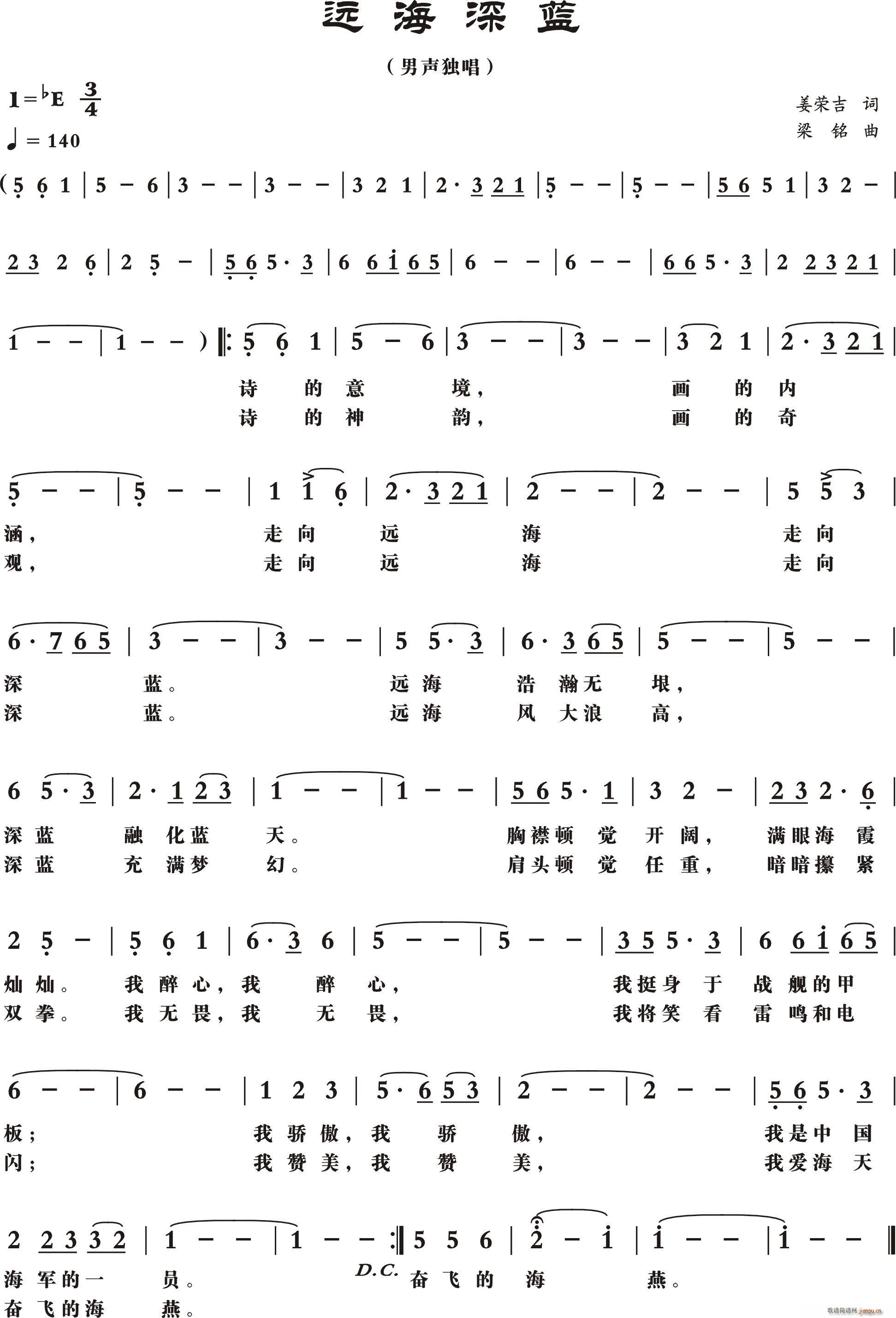 远海深蓝简谱