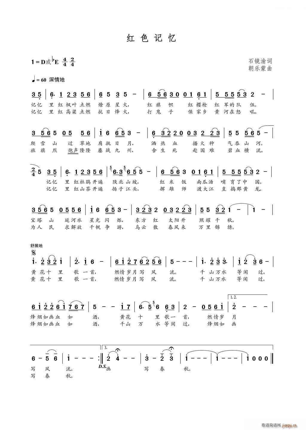 红色记忆（石镜渝词 朝乐蒙曲）简谱