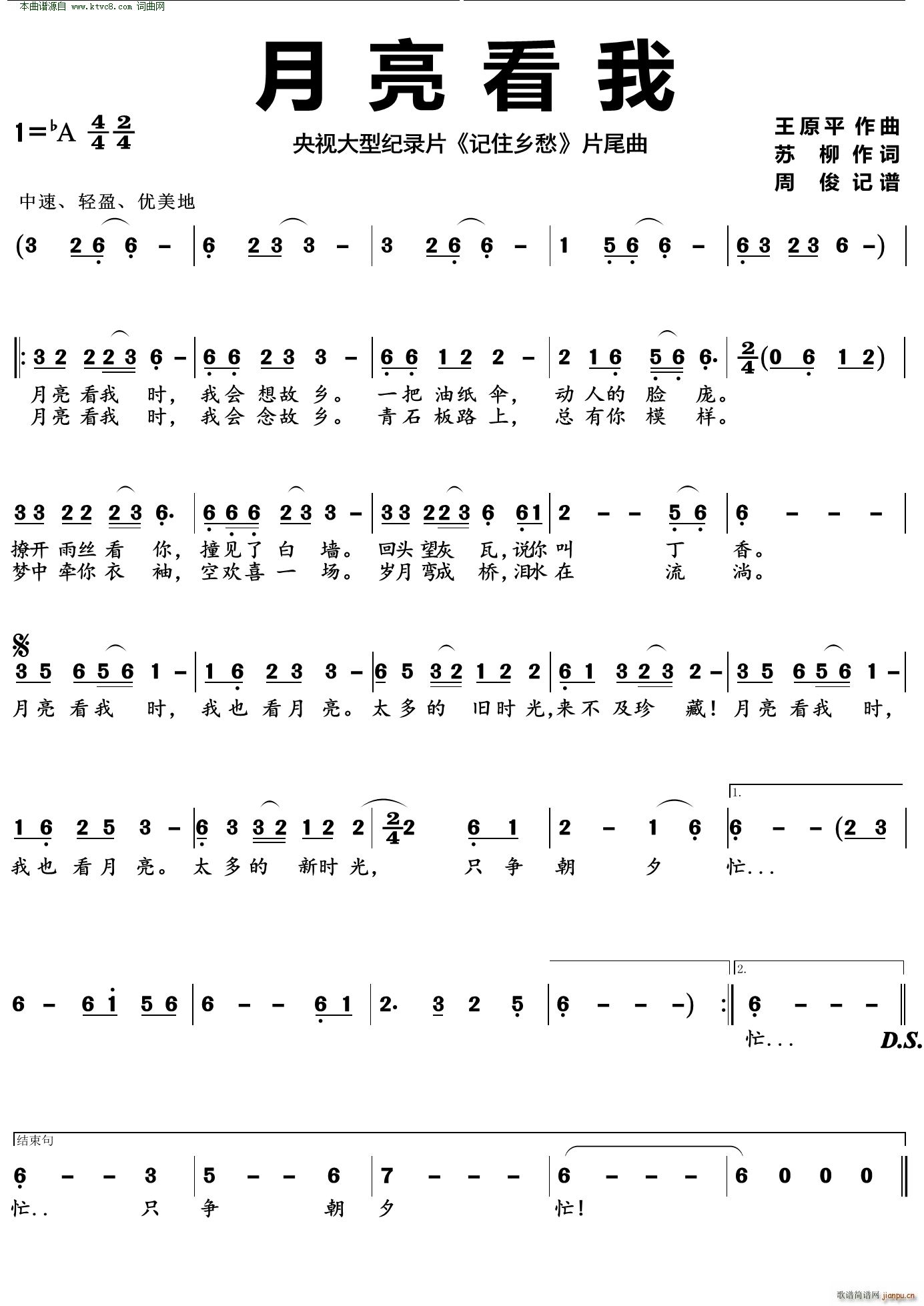 月亮看我简谱
