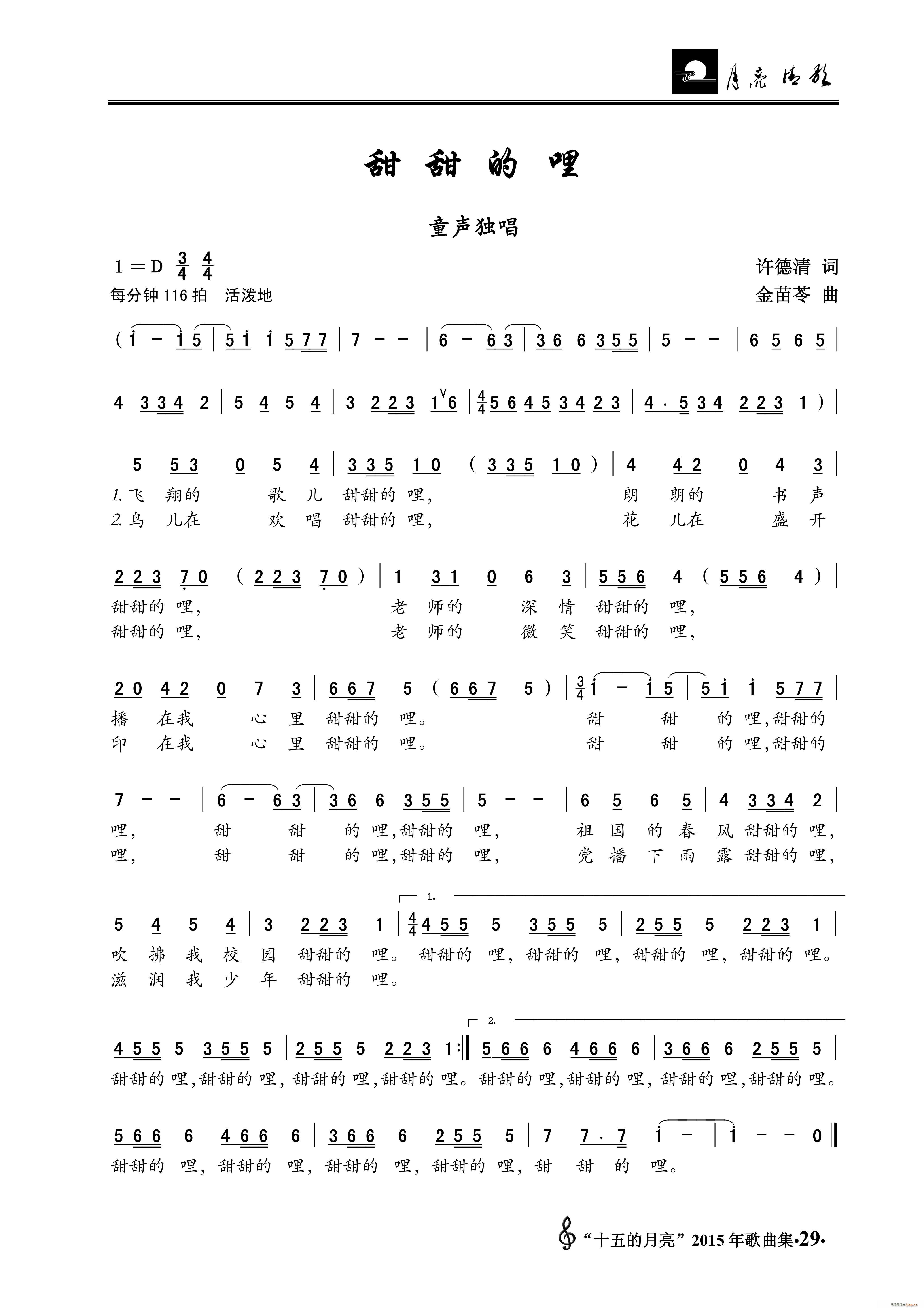 甜甜的哩（ 独唱）简谱