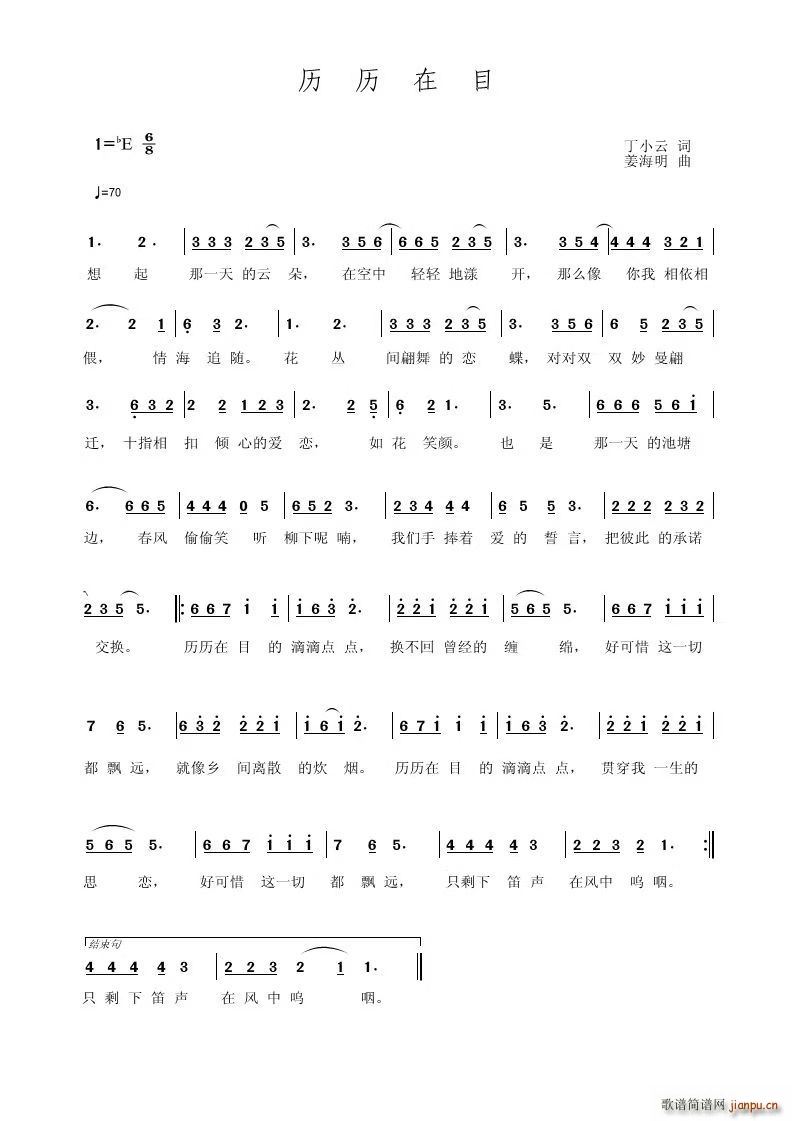 历历在目简谱