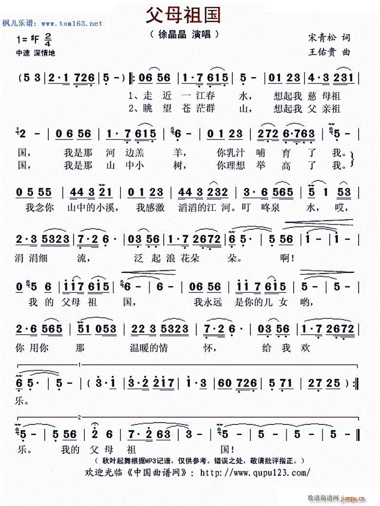 父母祖国 —简谱