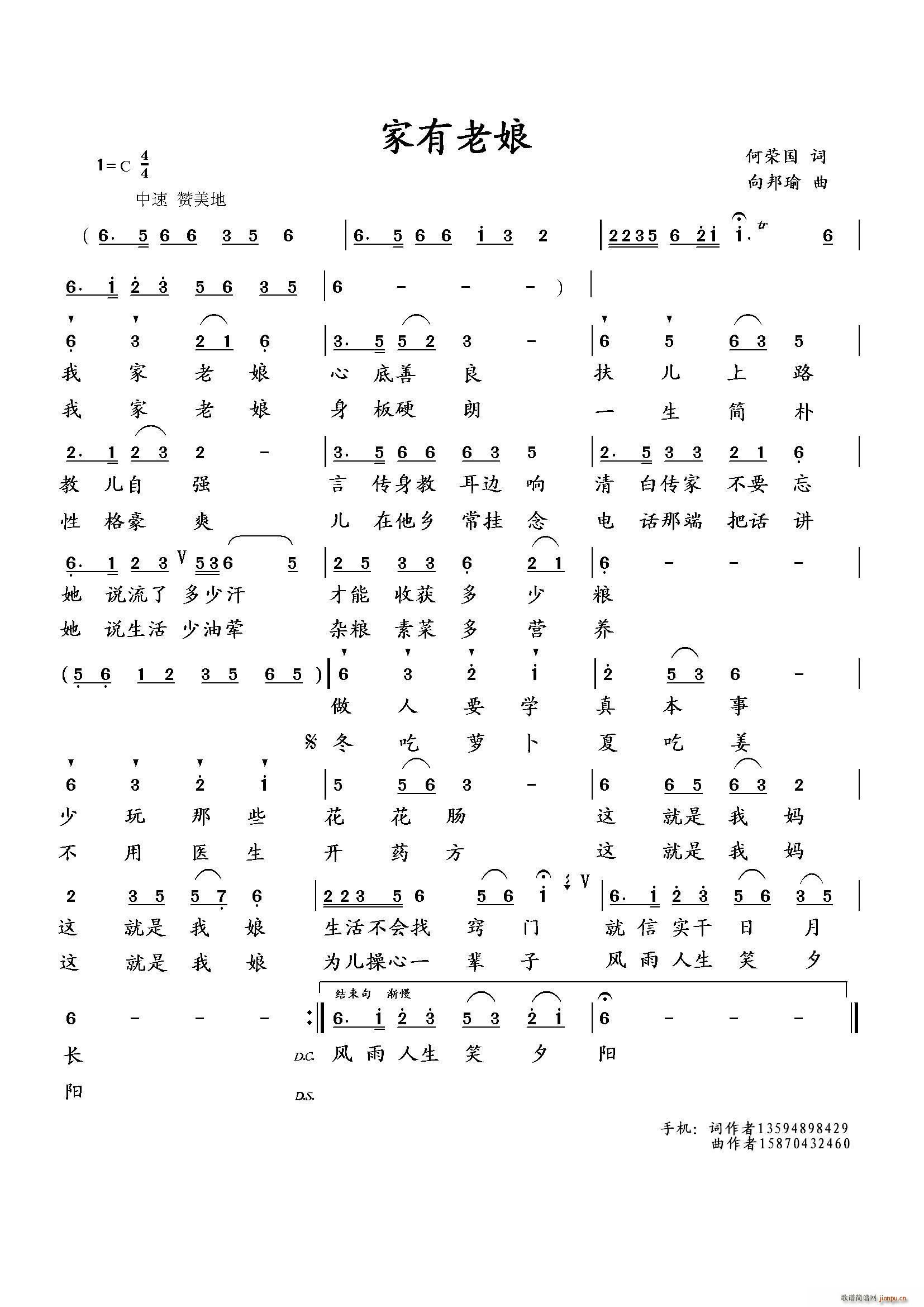 家有老娘（何荣国词 曲）简谱