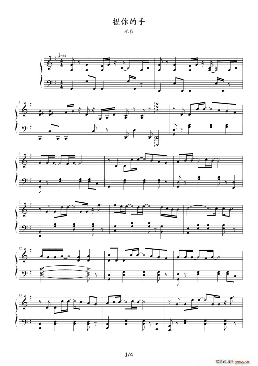 握你的手简谱