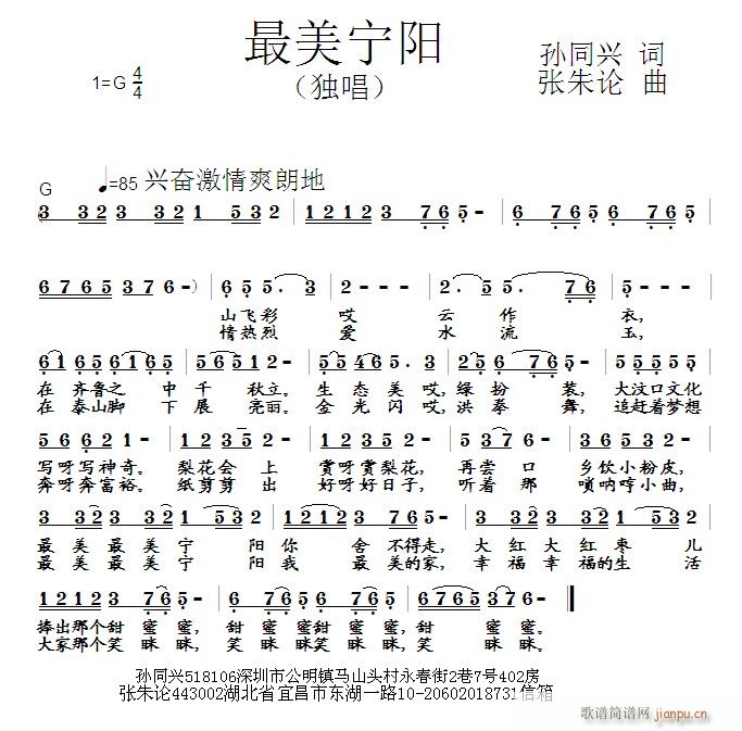 最美宁阳 孙同兴 词 曲简谱
