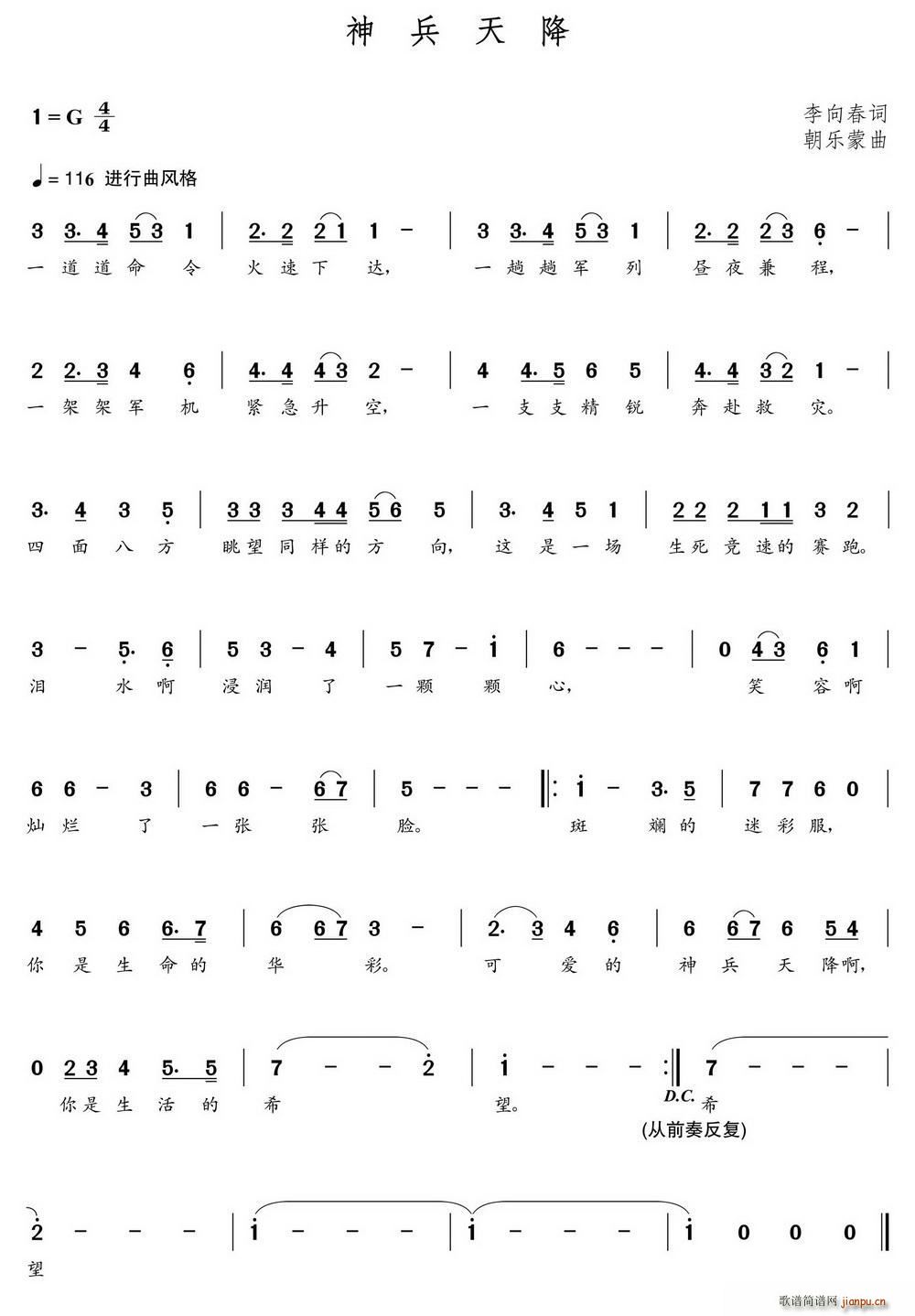 神兵天降（李向春词 朝乐蒙曲）简谱