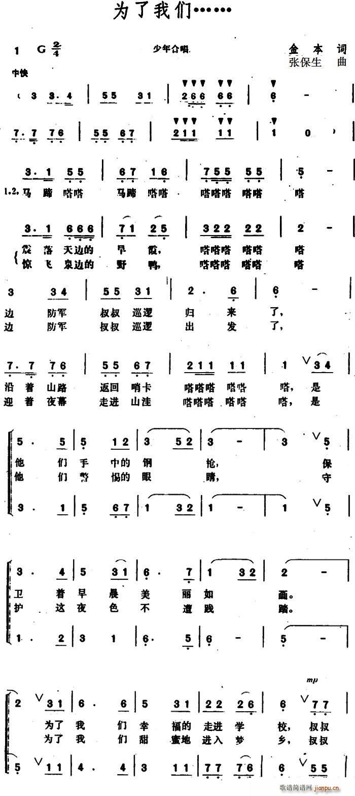 为了我们简谱