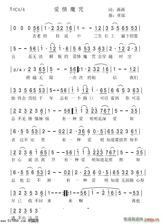 爱情魔咒简谱