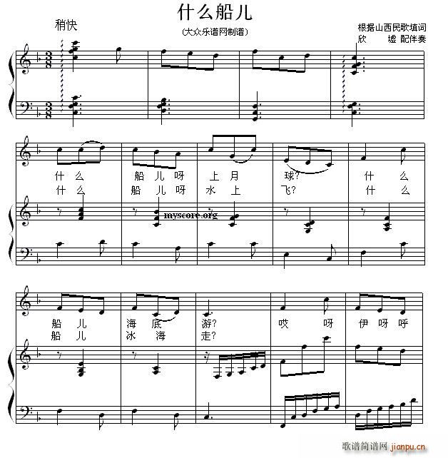 什么船儿简谱