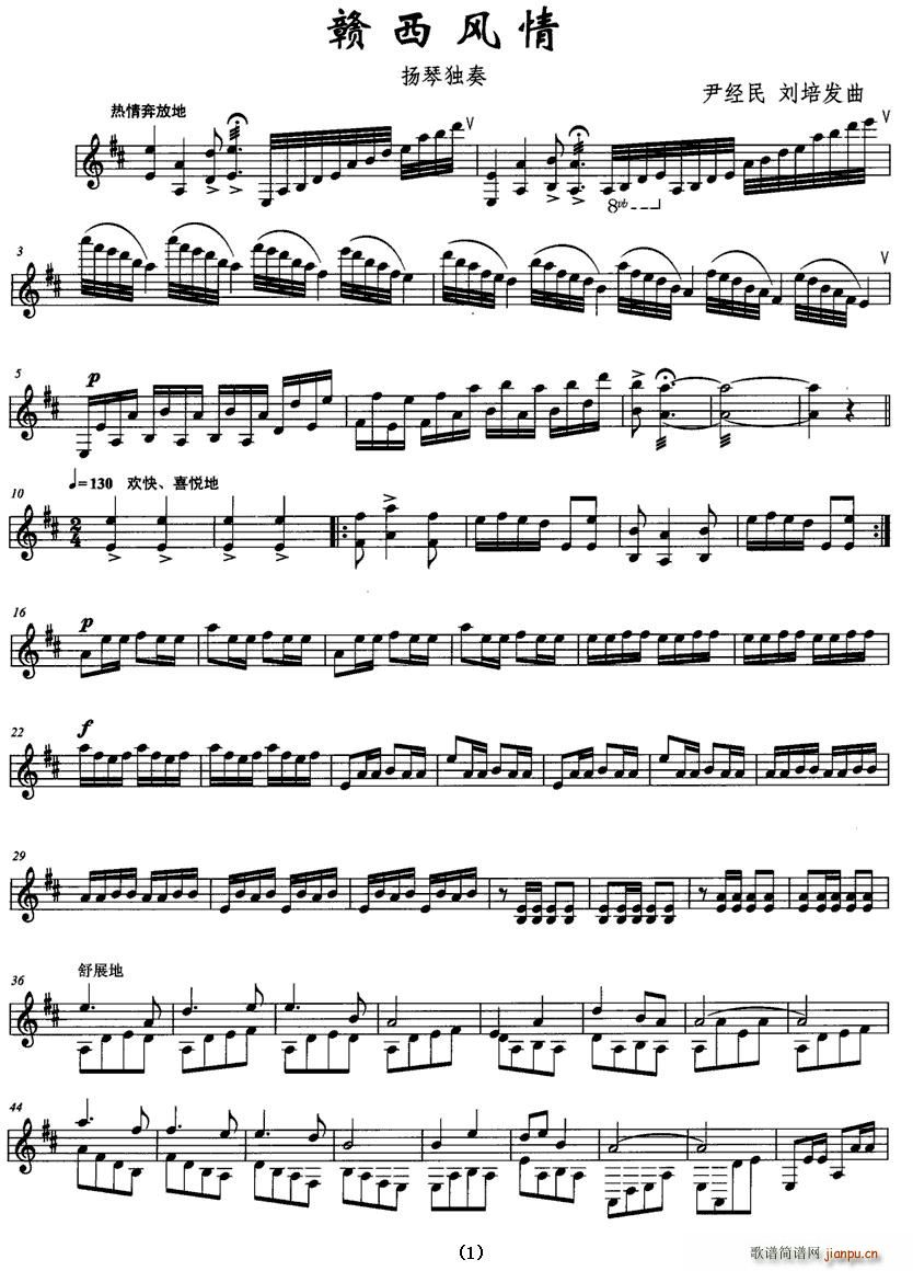 赣西风情简谱