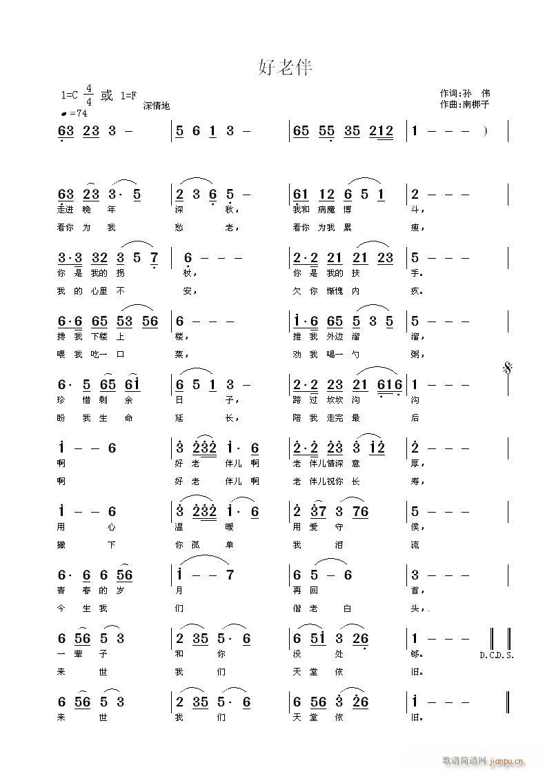《好老伴儿》孙伟词 曲简谱