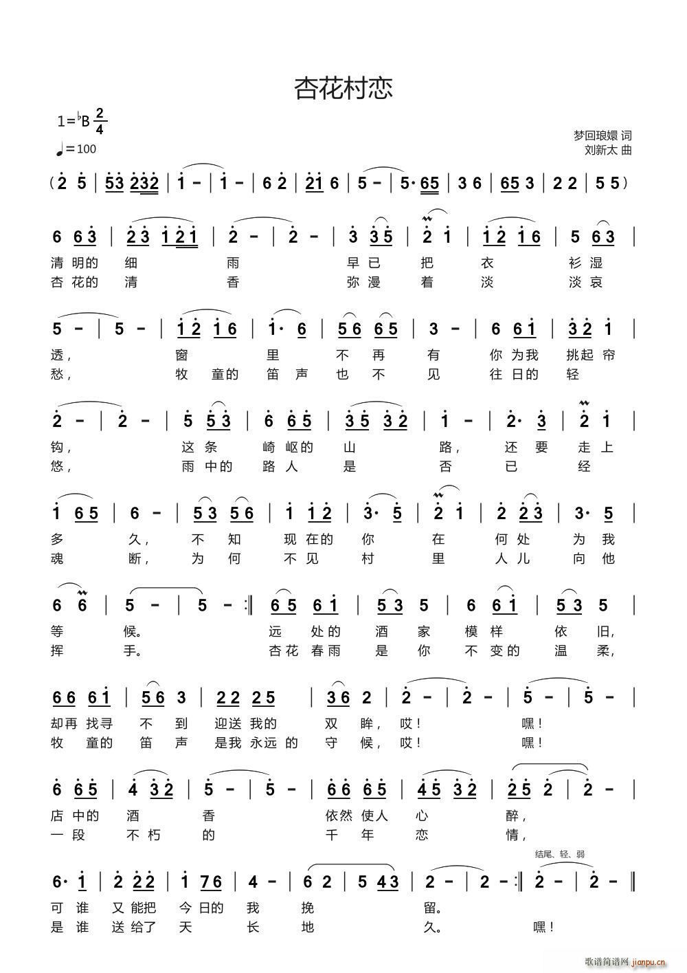 杏花村恋简谱