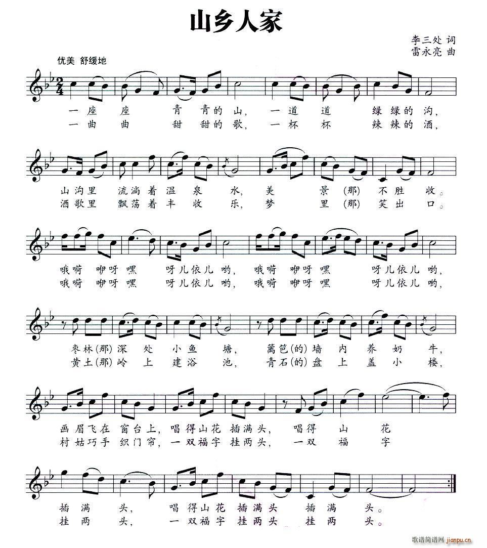 山乡人家简谱