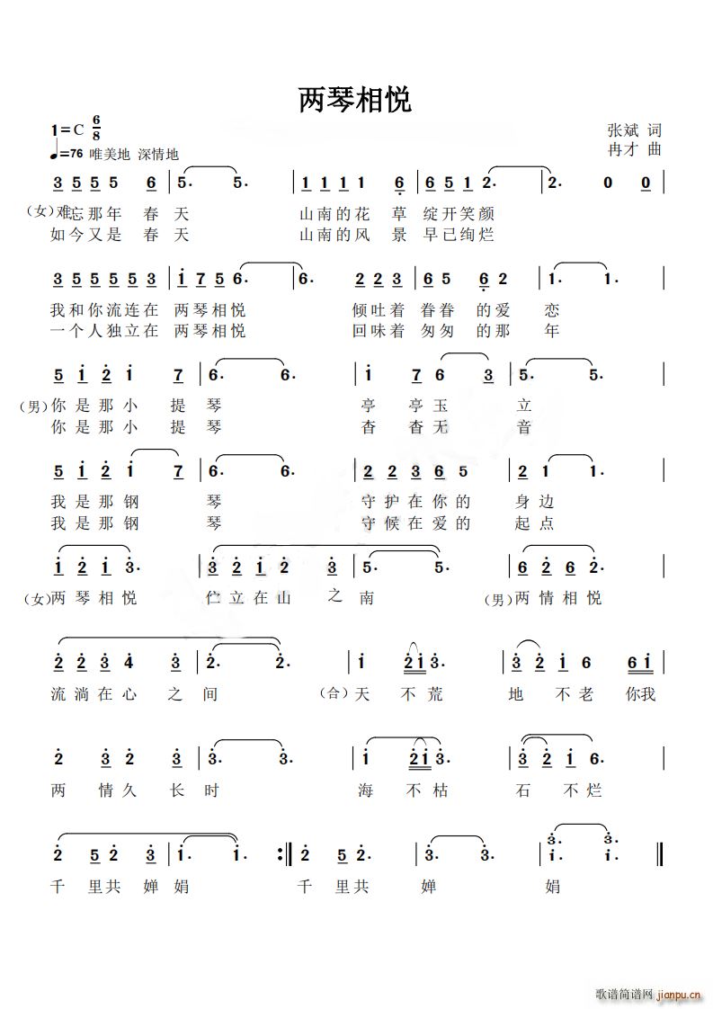 两琴相约（冉才曲 张斌词）简谱
