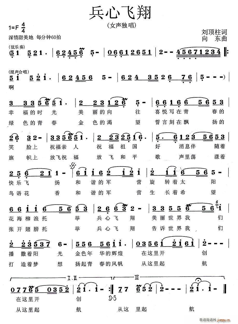 兵心飞翔简谱