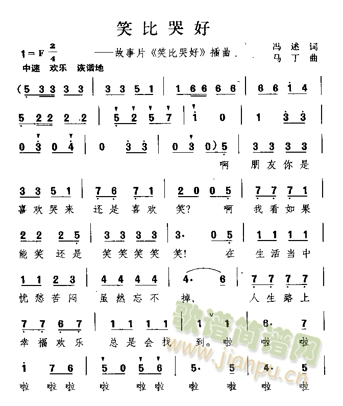 笑比哭好  简谱