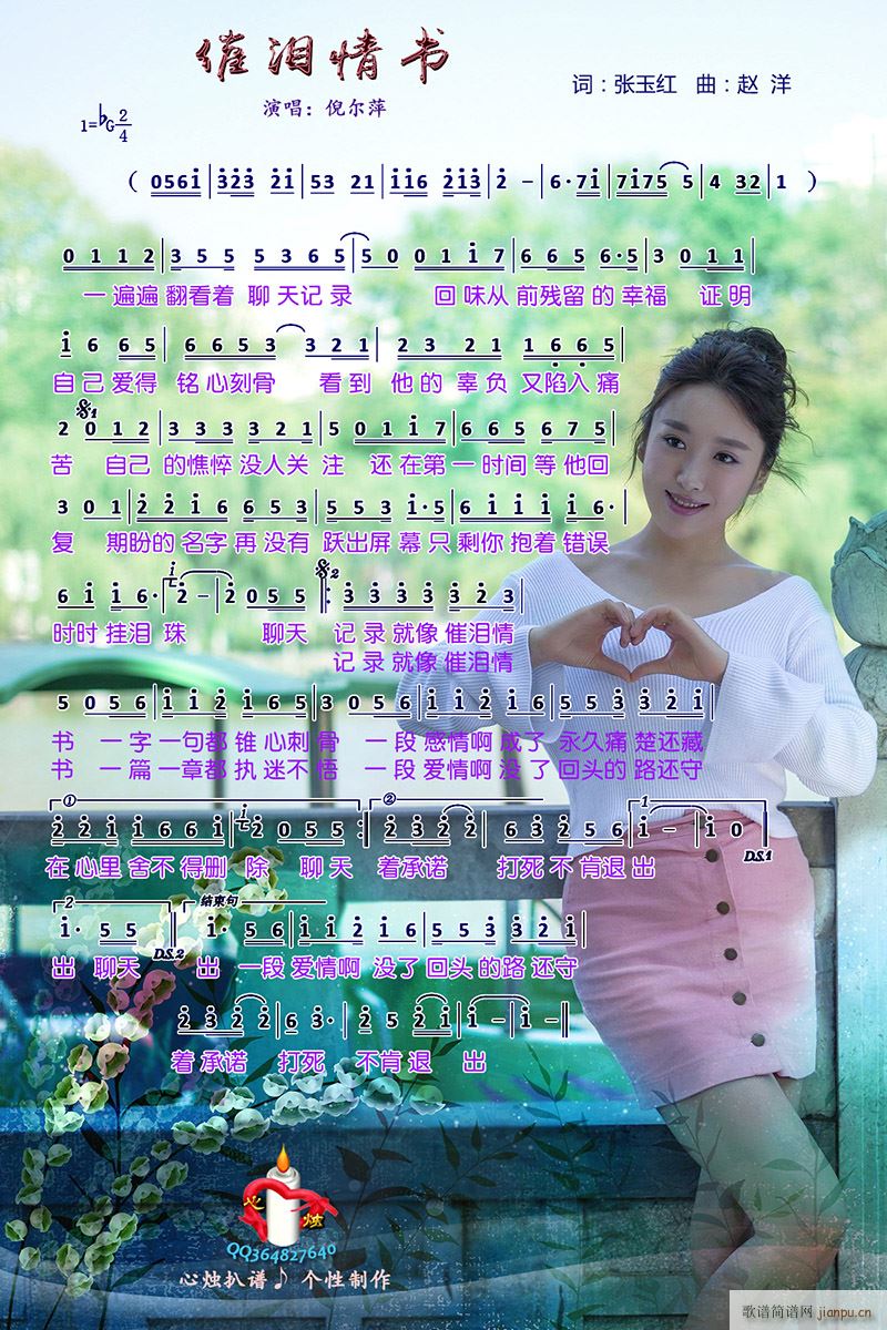 催泪情书简谱