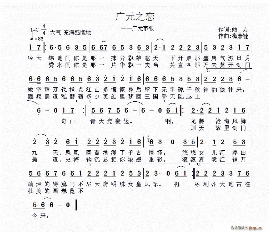 广元之恋（ 作曲）简谱