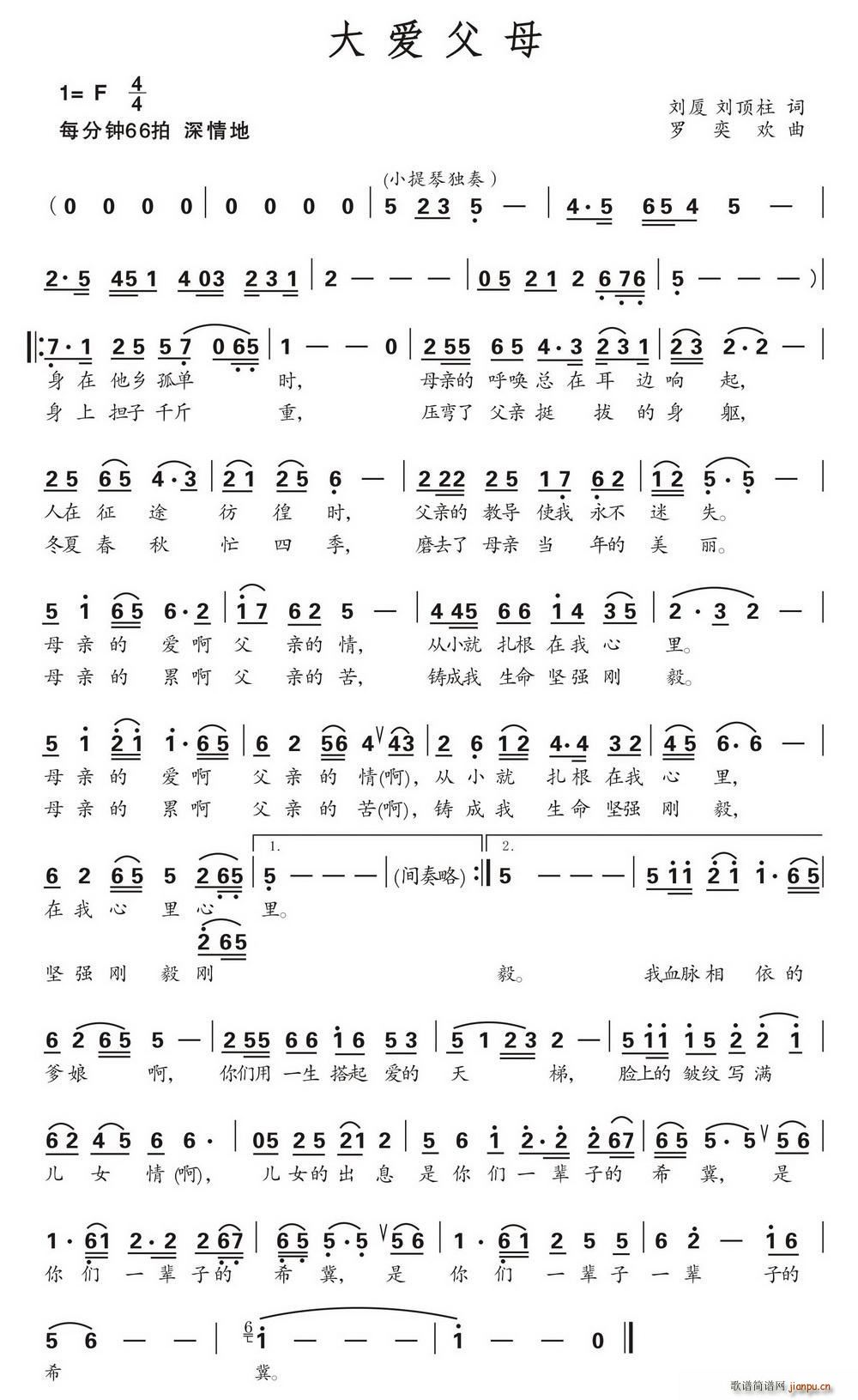 大爱父母简谱