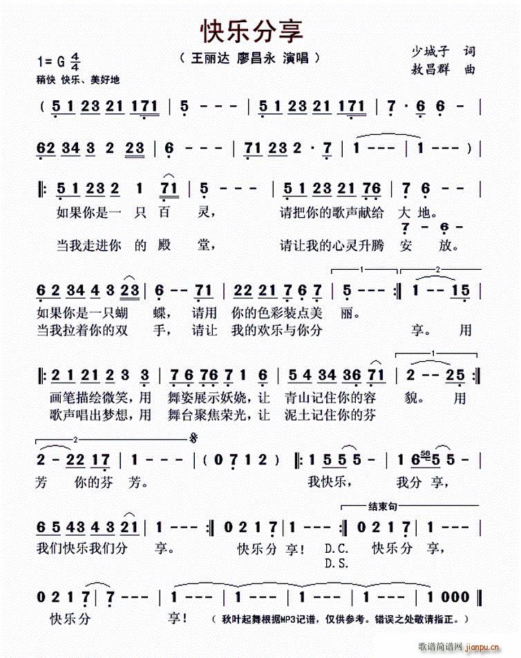 快乐分享简谱