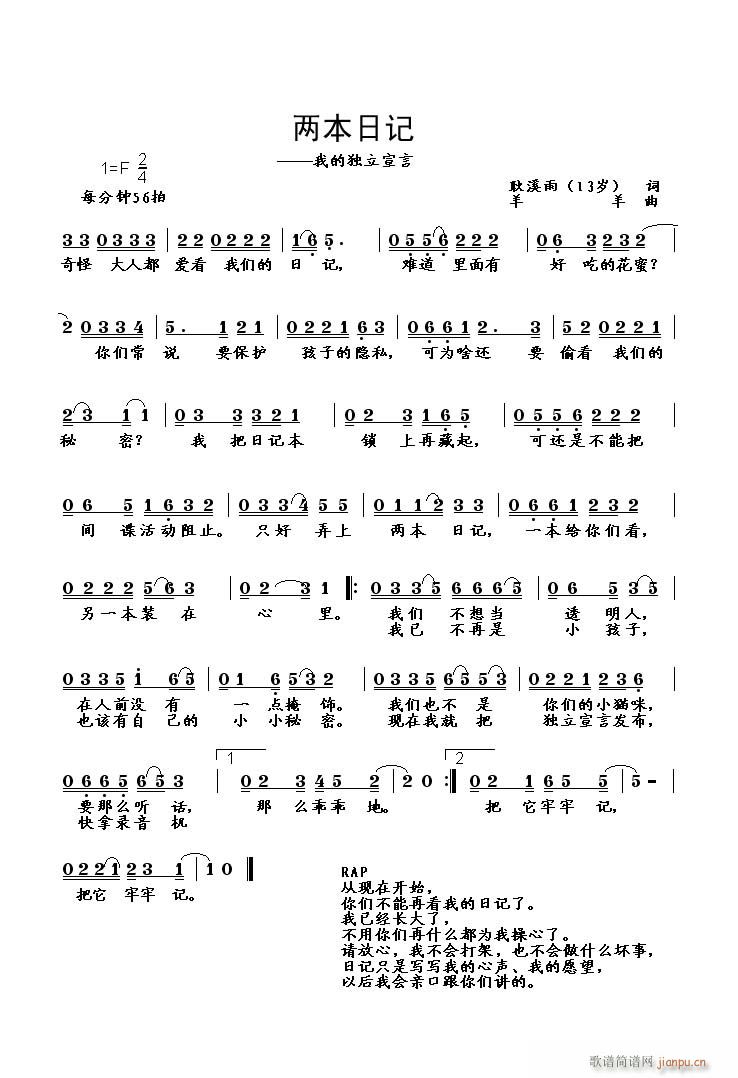 《两本日记》（随风听雨儿子溪雨作词 演唱）简谱