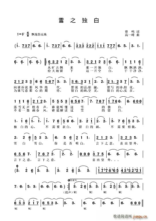 雪之独白简谱