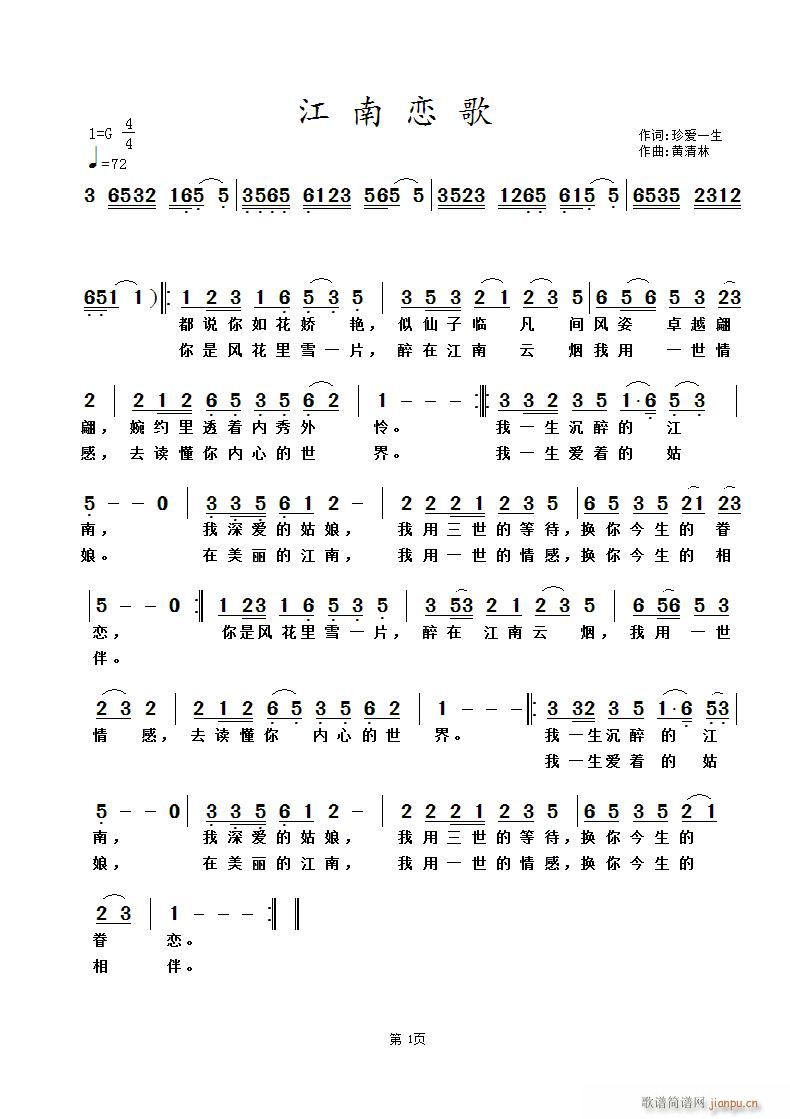 《江南恋歌》珍爱一生词 曲简谱