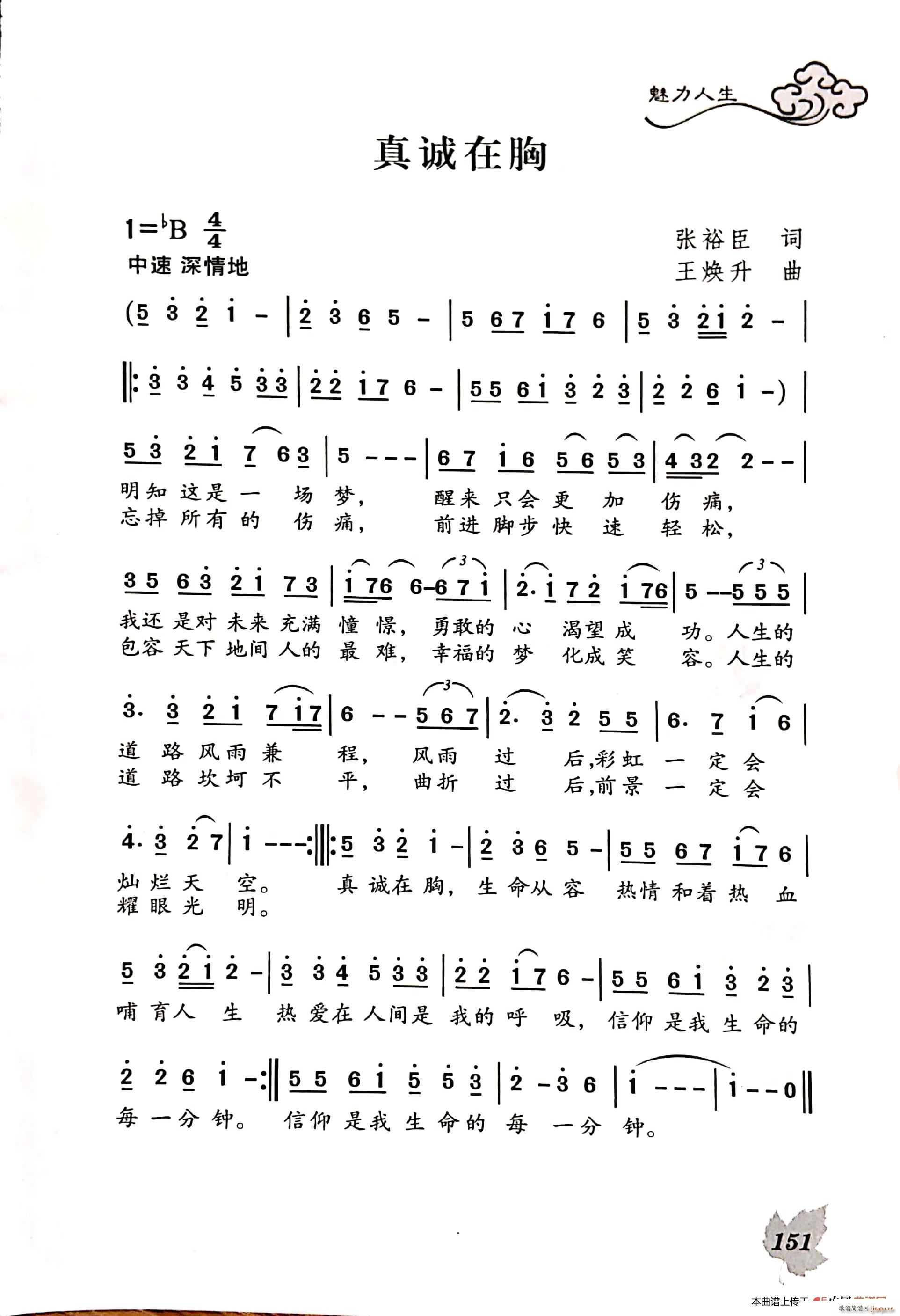 真诚在胸简谱