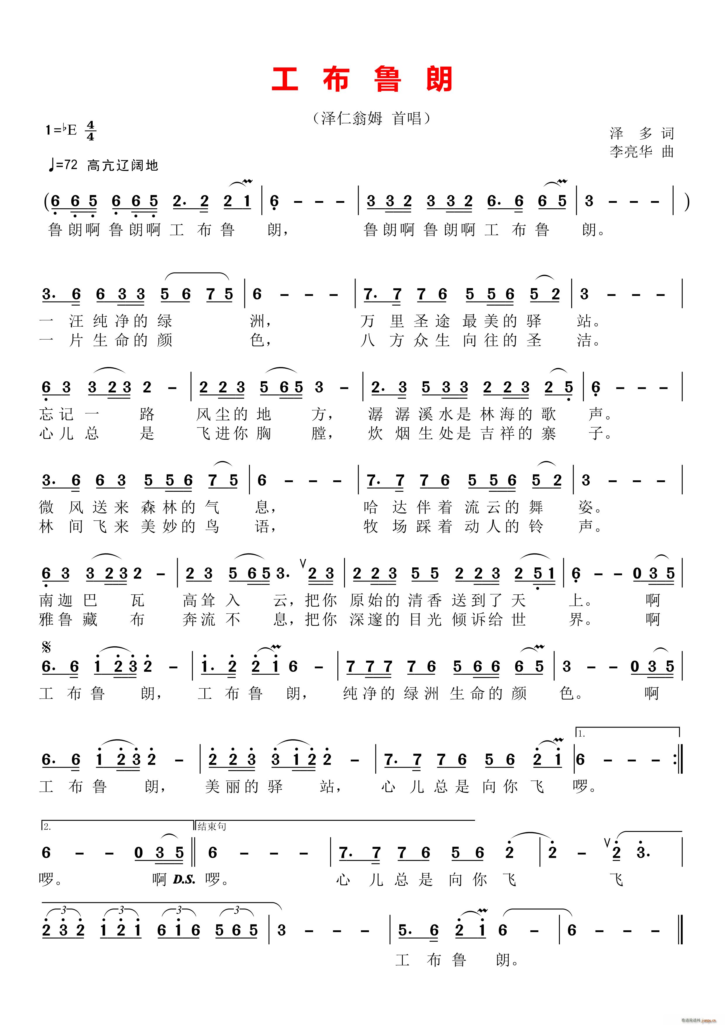 工布鲁朗简谱