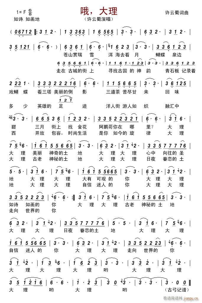 哦 大理简谱