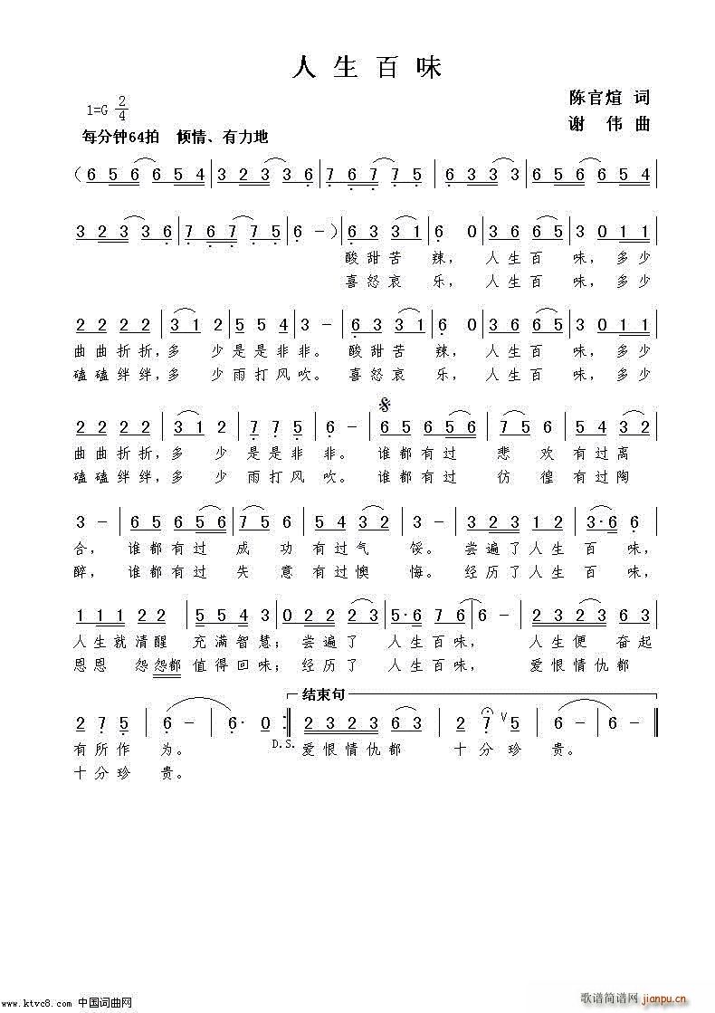 人生百味（陈官煊词 谢伟曲）简谱