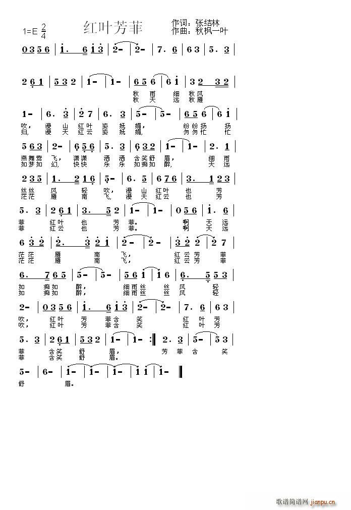 红叶芳菲简谱