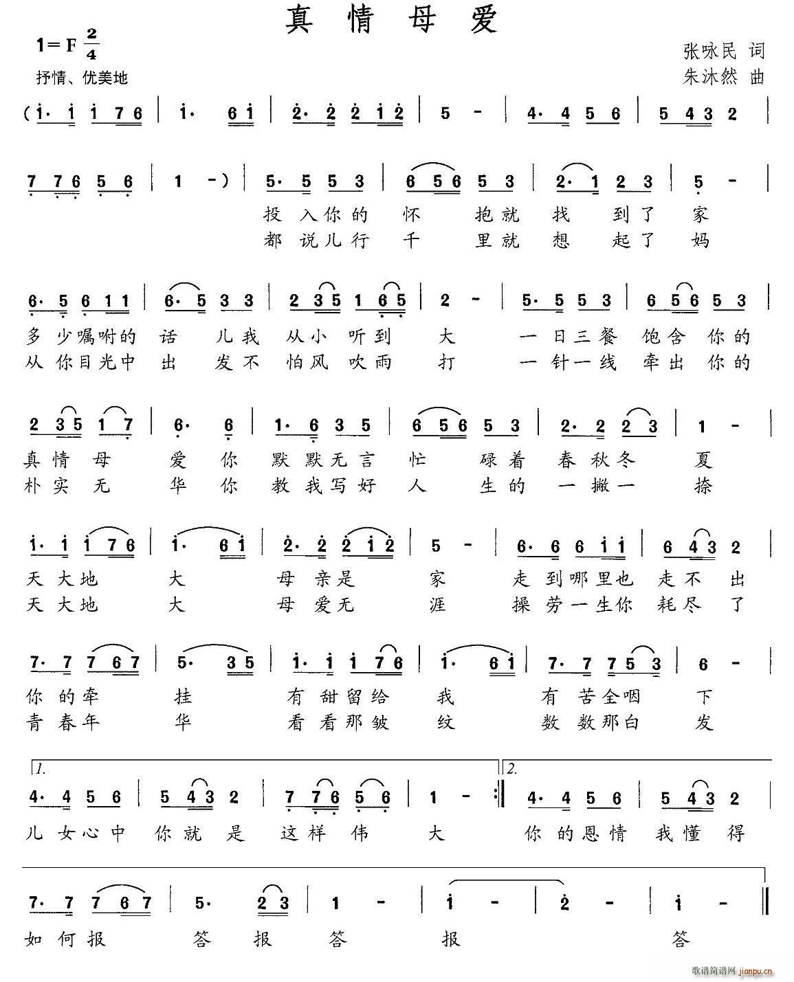 真情母爱简谱