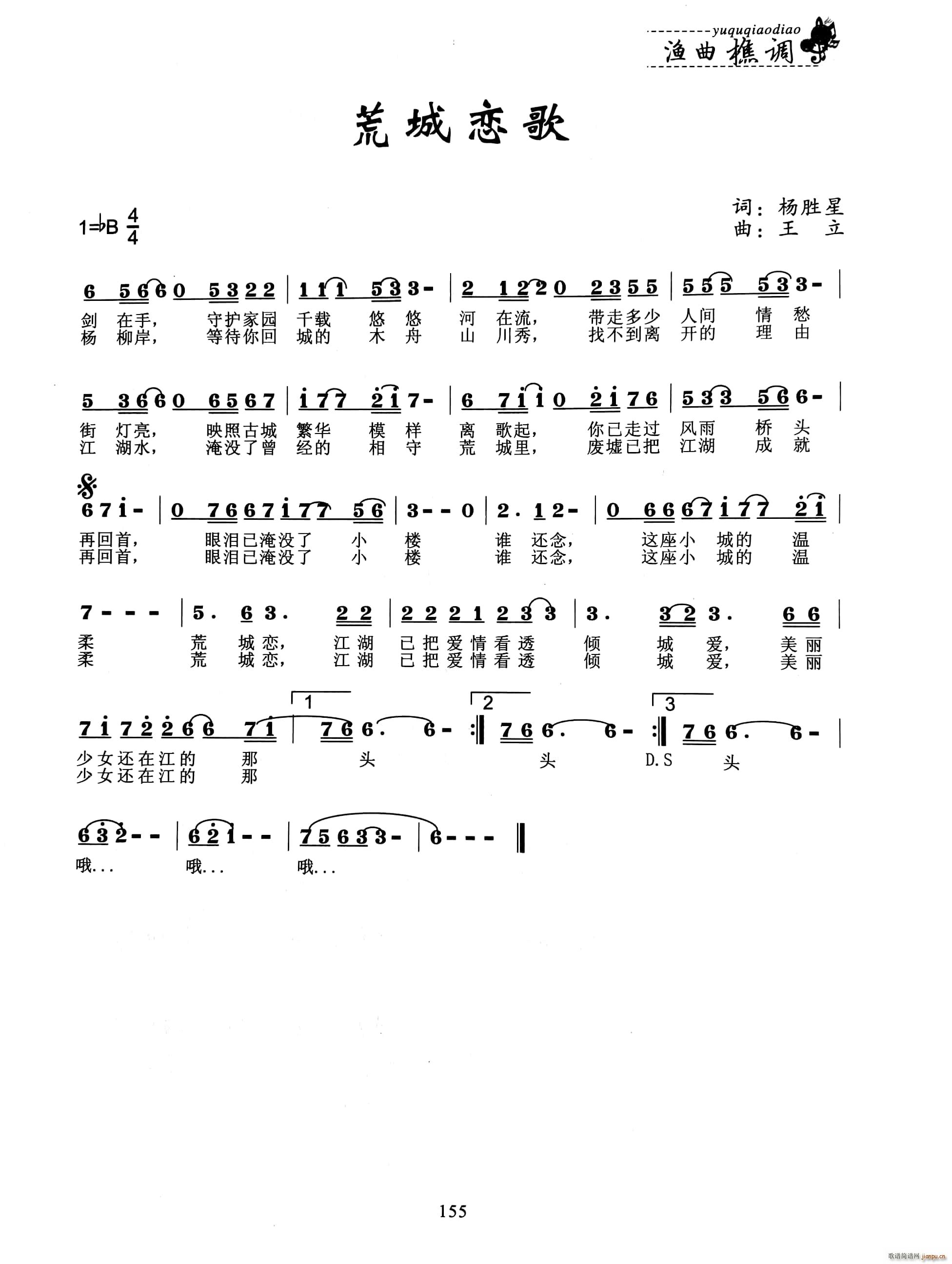 荒城恋歌简谱